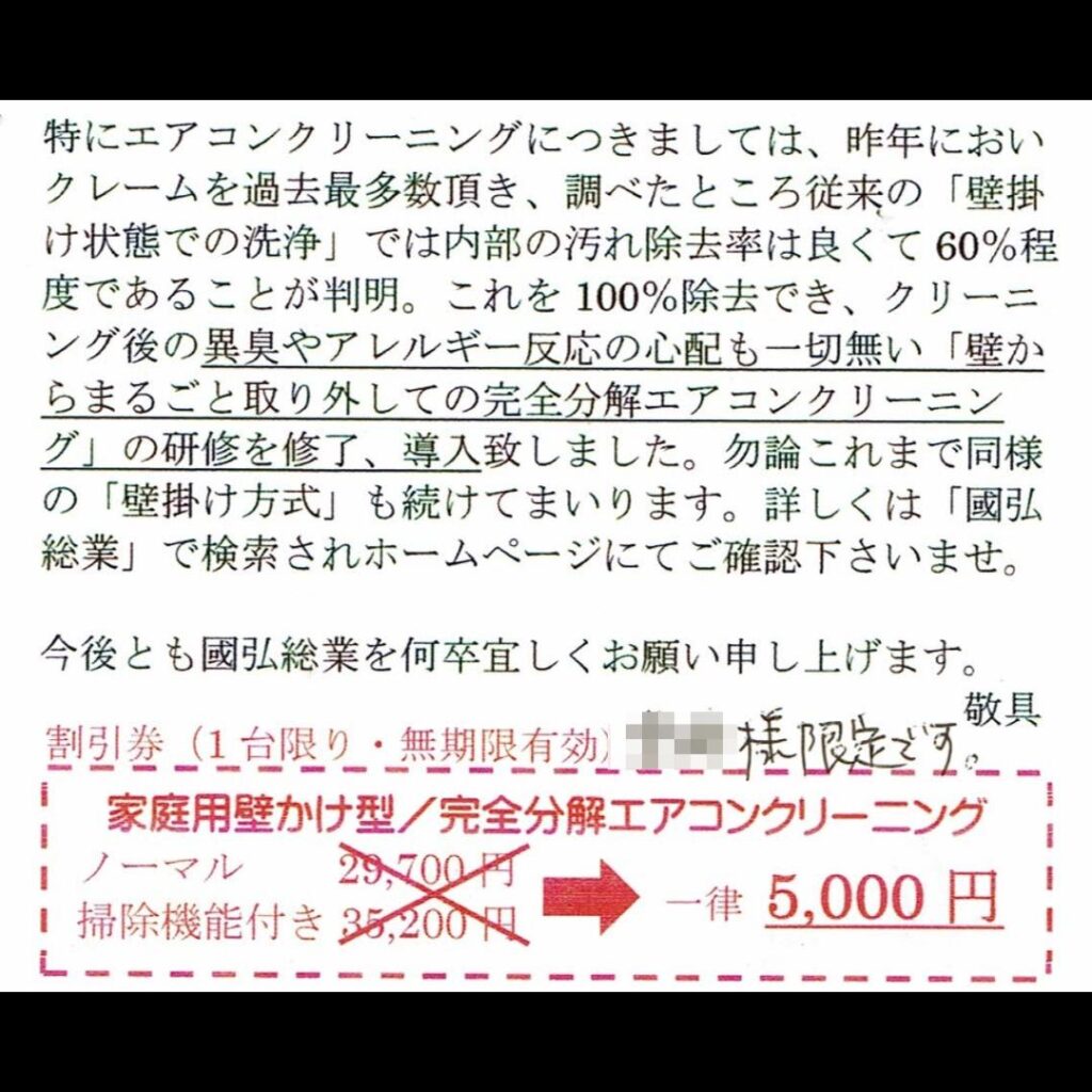 割引券