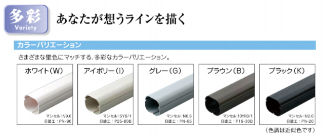 配管カバーバリエーション