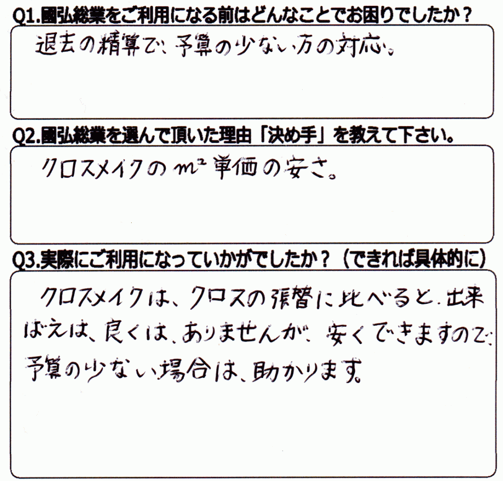 山口市・某不動産会社様